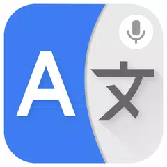 言語翻訳アプリ アプリダウンロード