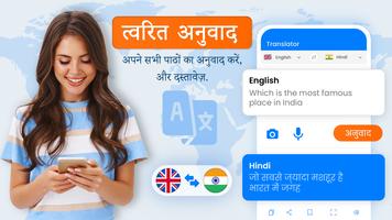 भाषा अनुवादक पोस्टर