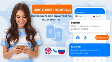 Приложение-переводчик языков постер