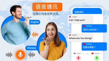 语言 翻译 应用程序 截圖 1