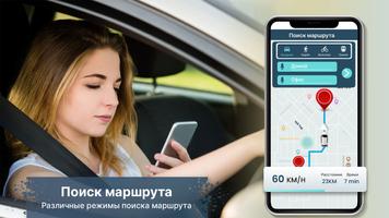 GPS навигация Жить карта постер