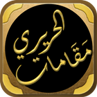 مقامات الحريري icon