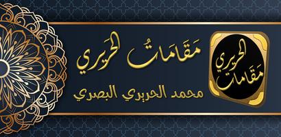 مقامات الحريري poster