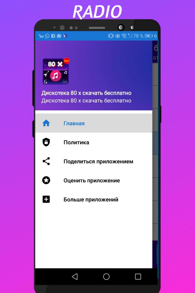 Дискотека 80 Х Скачать Бесплатно Музыку For Android - APK Download