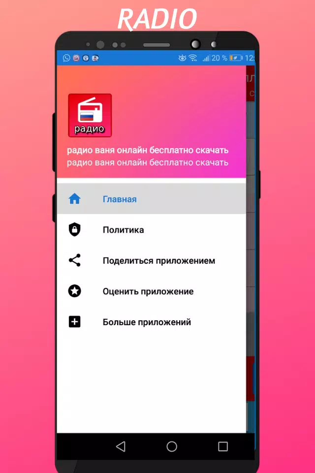 радио ваня онлайн бесплатно скачать русское радио APK for Android Download