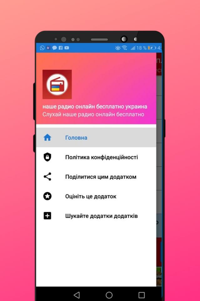 наше радио онлайн бесплатно украина слушать for Android - APK Download