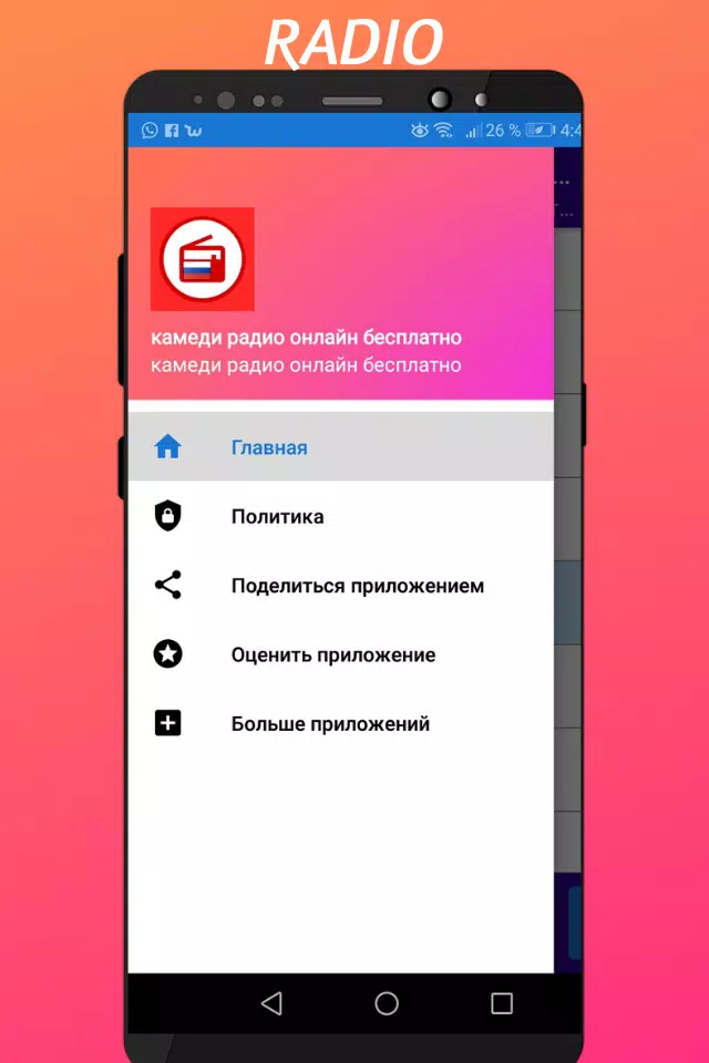 Камеди Радио Онлайн Бесплатно Скачать APK Untuk Unduhan Android