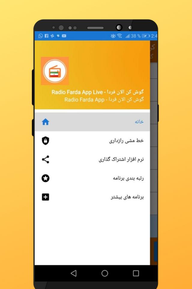 رادیو فردا برنامه زنده - Radio Farda App Live for Android - APK Download
