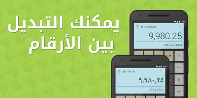 آلة حاسبة الملصق