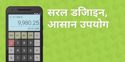 कैलकुलेटर पोस्टर