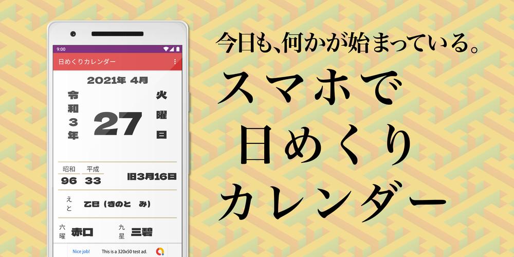 日めくりカレンダー For Android Apk Download