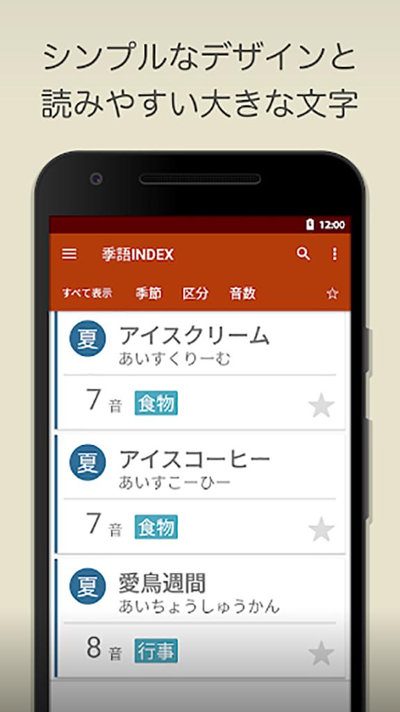 季語index スマート歳時記 俳句に便利 安卓下载 安卓版apk 免费下载