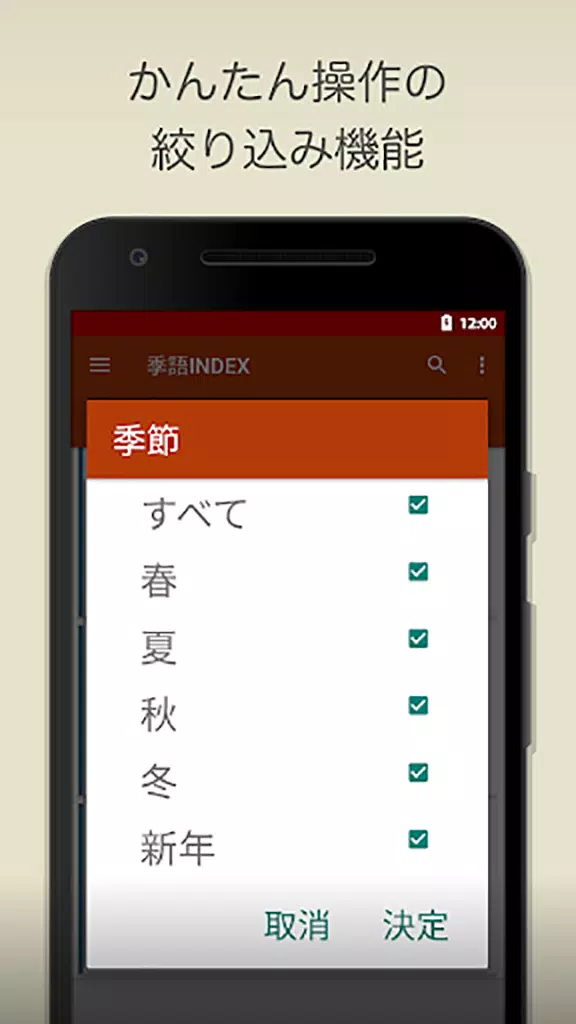下载季語index的安卓版本