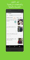 الجرائد والصحف المغربية screenshot 1