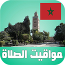 APK أوقات الآذان المغرب بدون نت