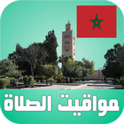 أوقات الآذان المغرب بدون نت иконка