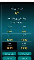 أوقات الآذان المغرب بدون نت الملصق