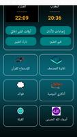 أوقات الآذان المغرب بدون نت تصوير الشاشة 1