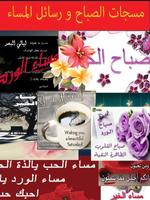 صور و رسائل صباح مساء الخير الملصق