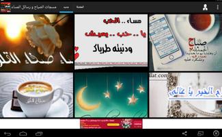 صور و رسائل صباح مساء الخير Screenshot 1
