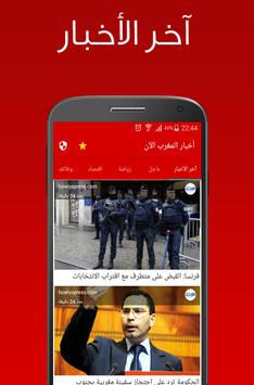 أخبار المغرب الان أخبار عاجلة Fur Android Apk Herunterladen