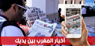 أخبار المغرب اليوم -   Akhbar