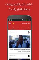 أخبار المغرب اليوم 스크린샷 1