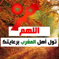 كلمات راقية عن المغرب - وطني المغرب poster