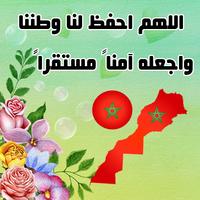 كلمات راقية عن المغرب - وطني المغرب screenshot 2
