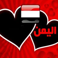 ستاتيات راقية عن اليمن - وطني اليمن poster