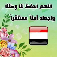 ستاتيات راقية عن اليمن - وطني اليمن screenshot 1