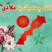 صور البروفيل المغرب - صور حب الوطن المغرب
