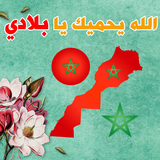 صور البروفيل المغرب - صور حب الوطن المغرب biểu tượng