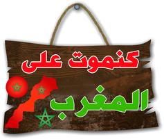 صور البروفيل المغرب - صور حب الوطن المغرب ảnh chụp màn hình 3
