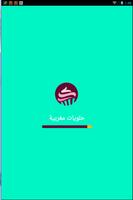 حلويات مغربية عصرية screenshot 2