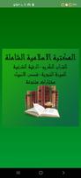 المحفظة الاسلامية الشاملة poster
