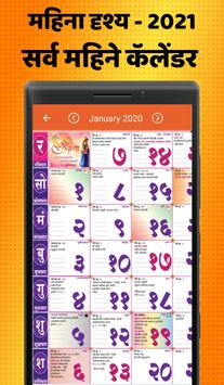 Marathi Calendar 2021 for Android - APK Download
