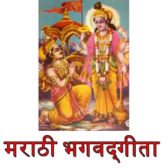 Bhagavad Gita in Marathi भगवद् XAPK download