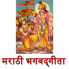 Bhagavad Gita in Marathi भगवद्‌गीता-icoon