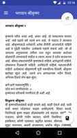 Sane Guruji Marathi Biographie screenshot 1