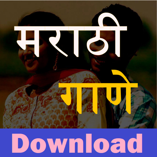 Marathi mp3 Song Download : MarathiBox