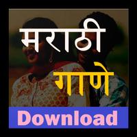 Marathi mp3 Song Download : MarathiBox पोस्टर