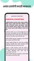 Learn Marathi Grammar(व्याकरण) capture d'écran 1