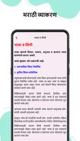 Learn Marathi Grammar(व्याकरण) capture d'écran 2