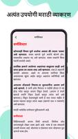 Learn Marathi Grammar(व्याकरण) capture d'écran 3