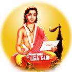 ज्ञानेश्वरी icon