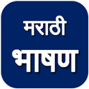 Marathi bhashan APK