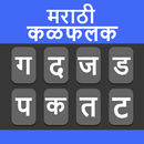Marathi Typing Keyboard APK