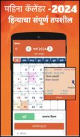 Marathi Calendar 2024 - पंचांग اسکرین شاٹ 1