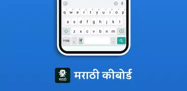 Marathi Keyboard